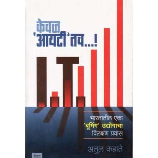 Keval IT Tach By Atul Kahate
