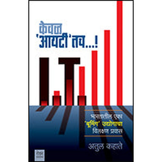 Keval 'IT'tach by Atul Kahate