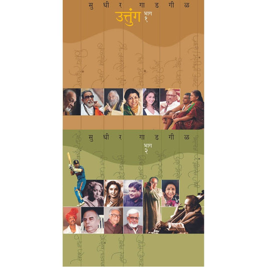Uttunga Bhag and By Sudhir Gadgil