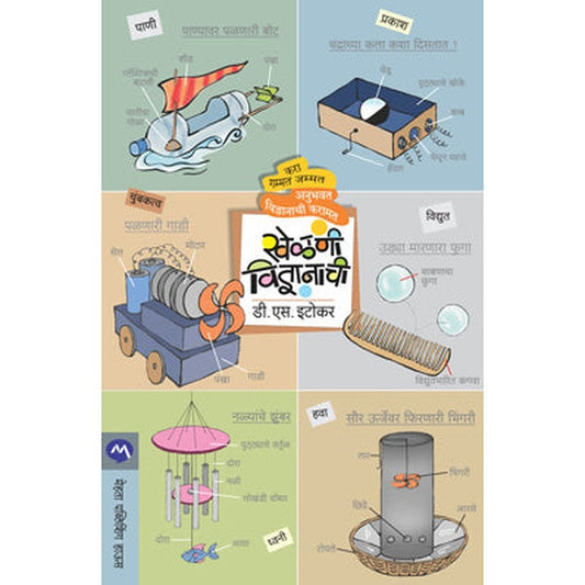 Khelani Vidnyanachi By D.S.Itokar