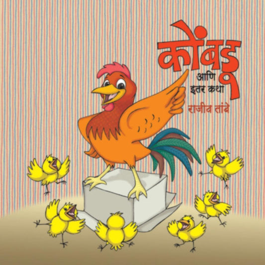 Kombdu Aani Itar Katha By Rajiv Tambe