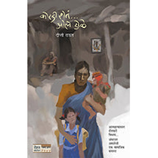 Koradi Sheta...Ole Dole by Deepti Raut