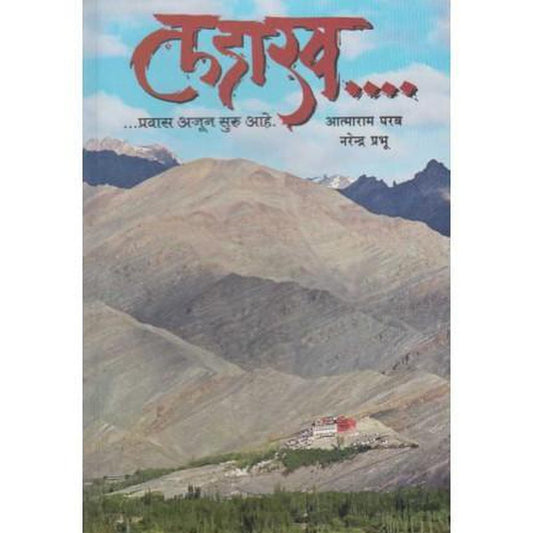 Ladakh (लडाख) by Atmaram parab/Narendra Prabhu