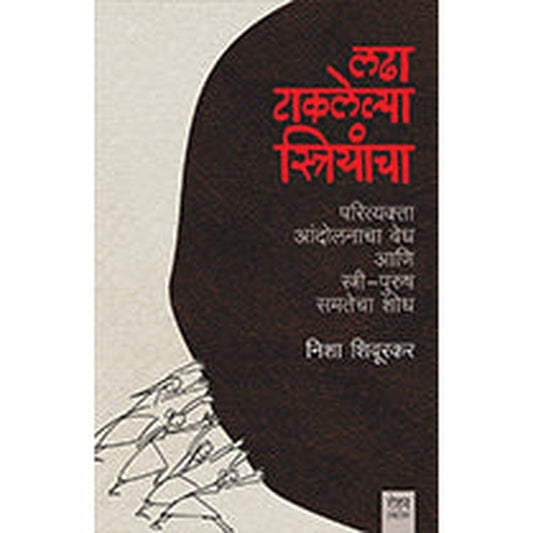 Ladha 'Takalelya' Striyancha by Adv Nisha Shivurkar