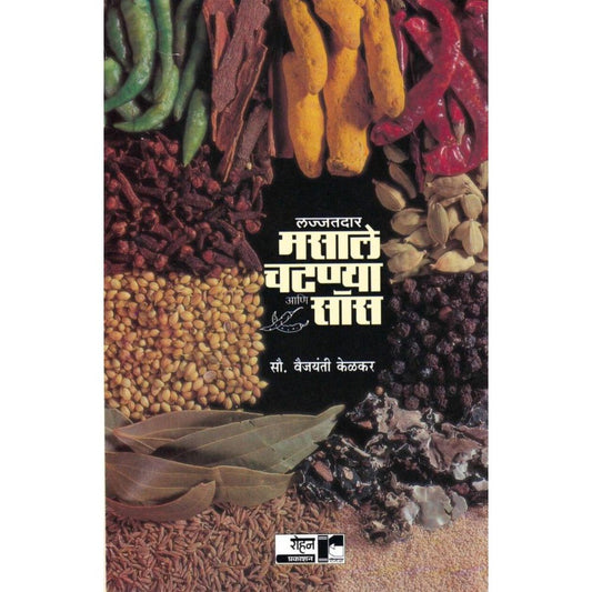 Lajatdarr Masale, Chatnya Vah Sauce By Vaijanti Kelkar