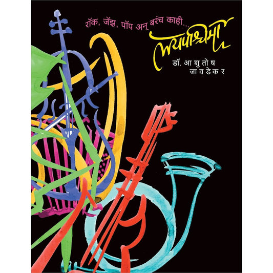 Laypashima By Dr Ashutosh Javdekar