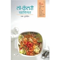 Low Calorie Khasiyat by Usha Purohit
