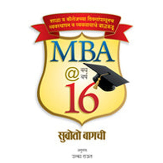 MBA @ Vay Varsha 16 by Subroto Bagchi