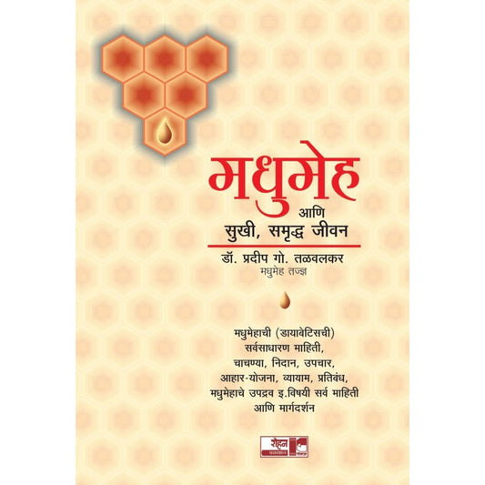 Madhumeh Ani Sukhi Samrudh Jevan By Pradeep Talvalkar