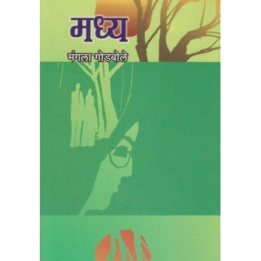 Madhya (मध्य) by Mangala Godbole Half Price Books India Books inspire-bookspace.myshopify.com Half Price Books India