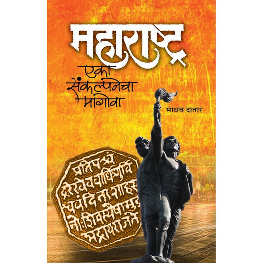 Maharashtra Eka Sankalpanecha magova By Madhav Datar