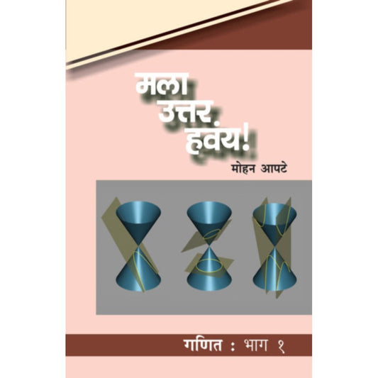 Mala Uttar havay Ganit Bhag By Mohan Apte