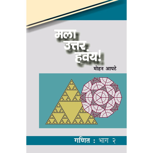 Mala Uttar Havay Ganit by Mohan Apte