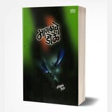 Mankache Dole By Narayan Dharap