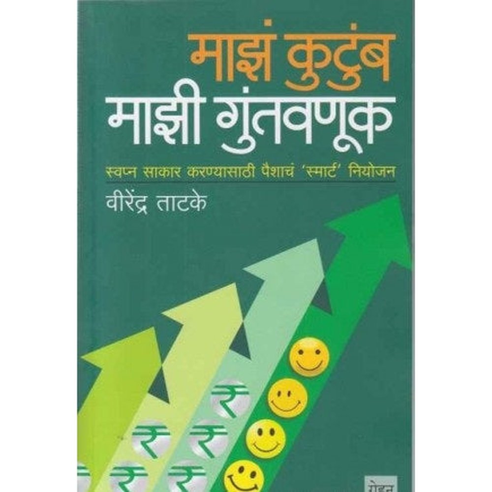 Maze Kutumb Mazi Guntavanuk By Virendra Tatake