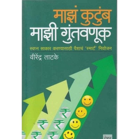 Maze Kutumb Mazi Guntavanuk By Virendra Tatake