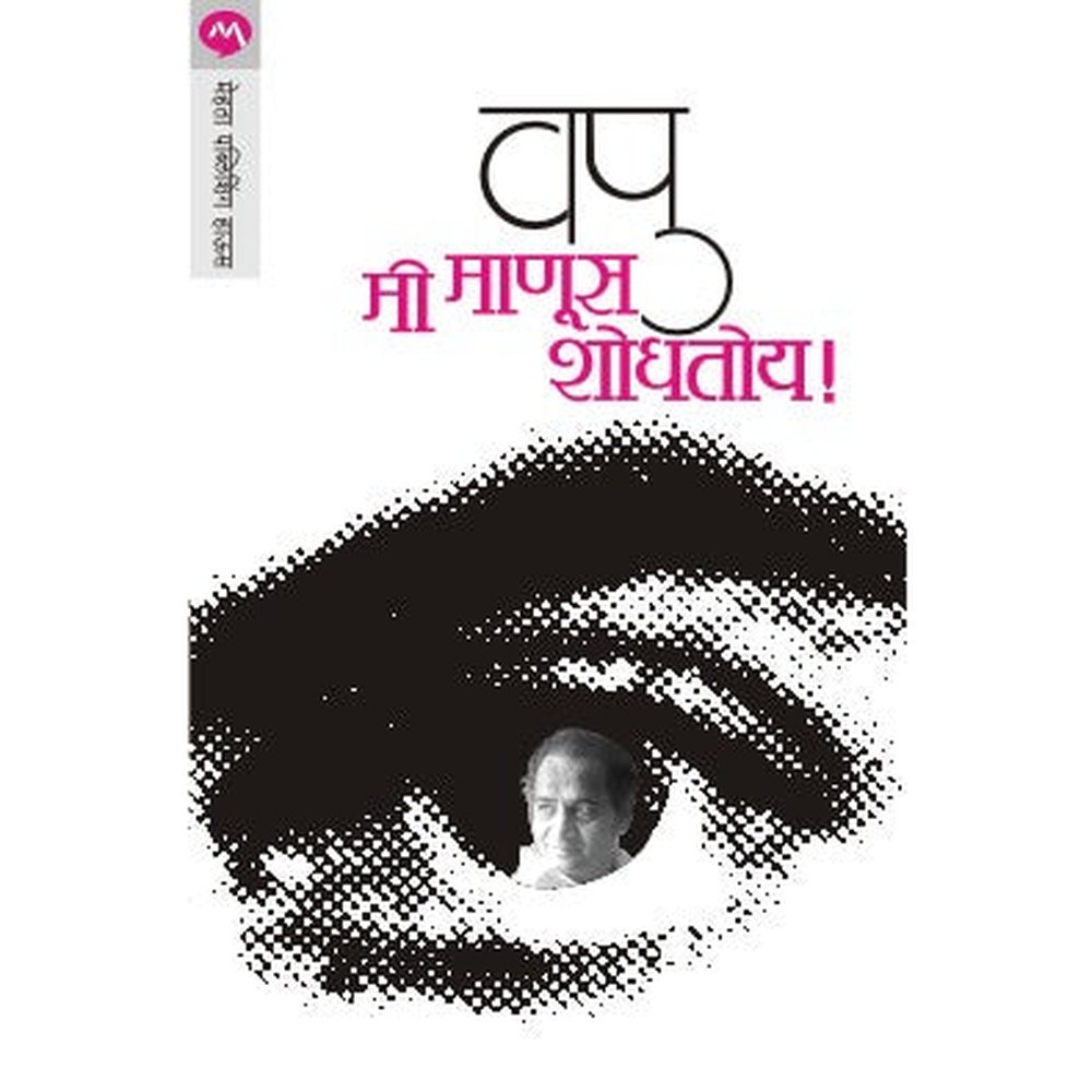 Mi Manus Shodhtoy By V P Kale (Vapu)