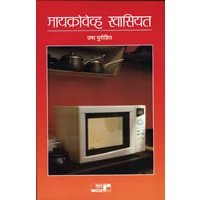 Microwave Khasiyat by Usha Purohit