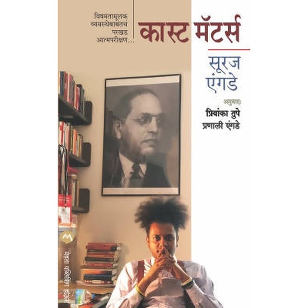 Caste Matters By Suraj Yengde