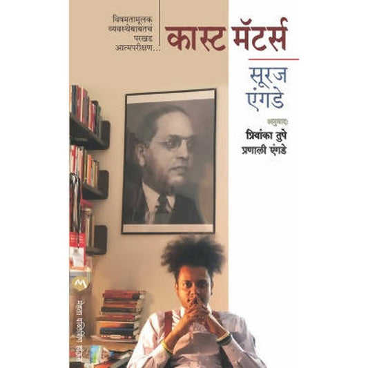 Caste Matters By Suraj Yengde