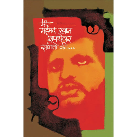 Mi Mahammad Khan Shapthevar Sangto ki By