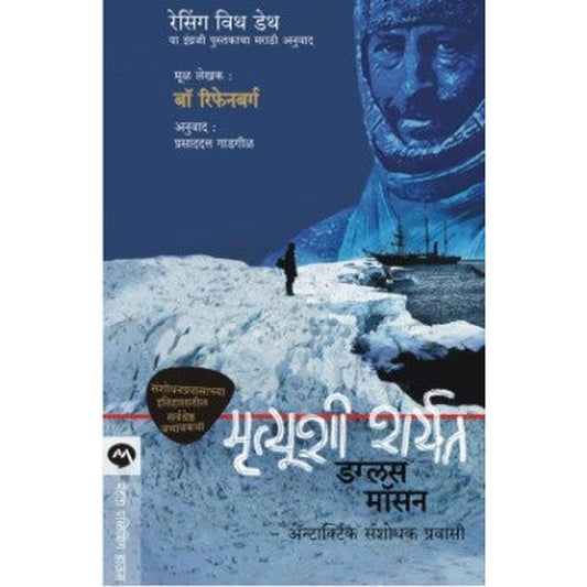 Mrutyushi Sharyat By Beau Riffenburgh