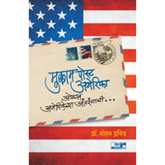 Mukkam Post America by Mohan Dravid