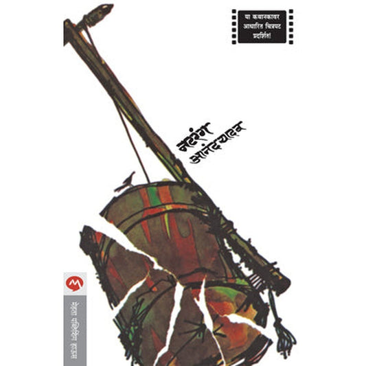 Natrang By Anand Yadav