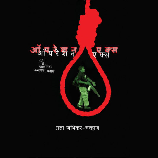 Operation X By Prajna JambhekarChavan