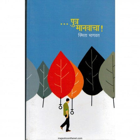 Putra Manavacha by Smita Bhagvat