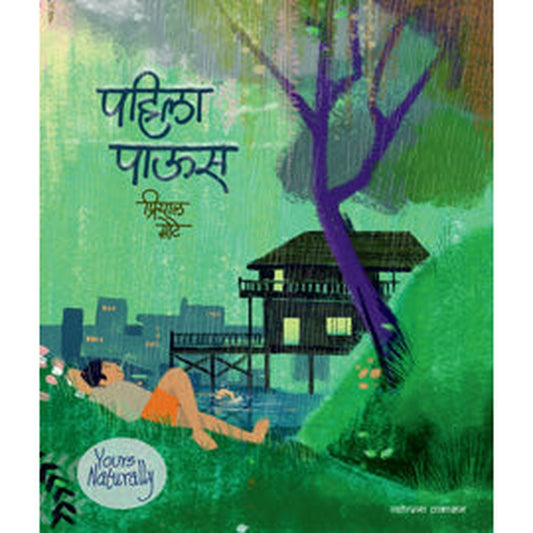 Pahila Paus by (Sanksiptikaran : Do. Kalyani Hardikar)"