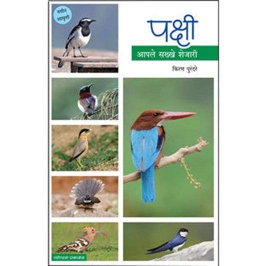 Paksi - Apale Sakhkhe Shejari By Kiran Purandare