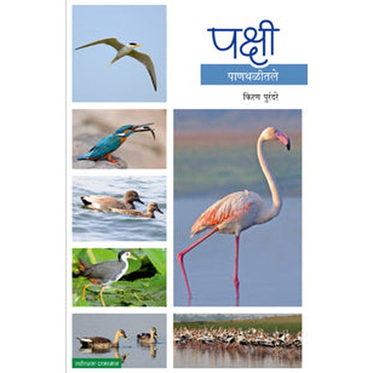 Paksi - Panathalitale By Kiran Purandare