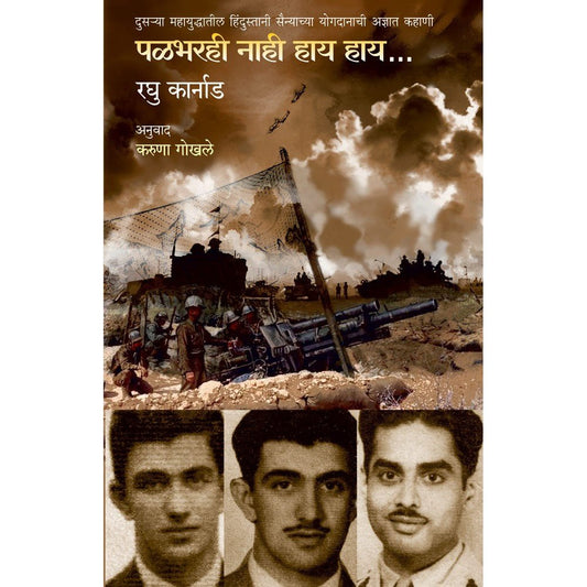 Palbharahi Nahi Hay Hay By Karuna Gokhale