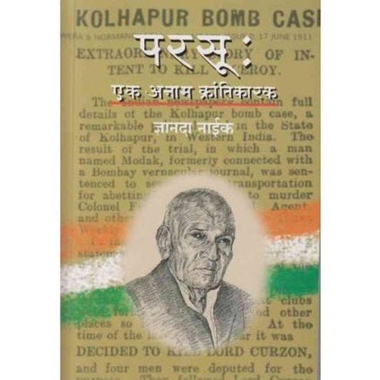 Parasu Ek Anam Krantikarak (परसू एक अनाम क्रांतिकारक) by Dnyanada Naik Half Price Books India Books inspire-bookspace.myshopify.com Half Price Books India