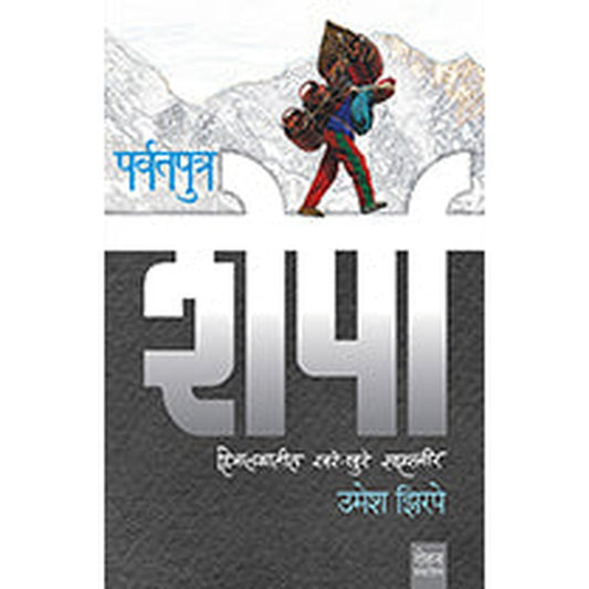 Parvatputra Sherpa by Umesh Zirpe