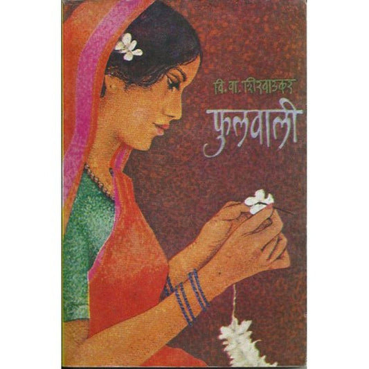Phulawali (फुलवाली) by V V Shirwadkar  Half Price Books India Books inspire-bookspace.myshopify.com Half Price Books India