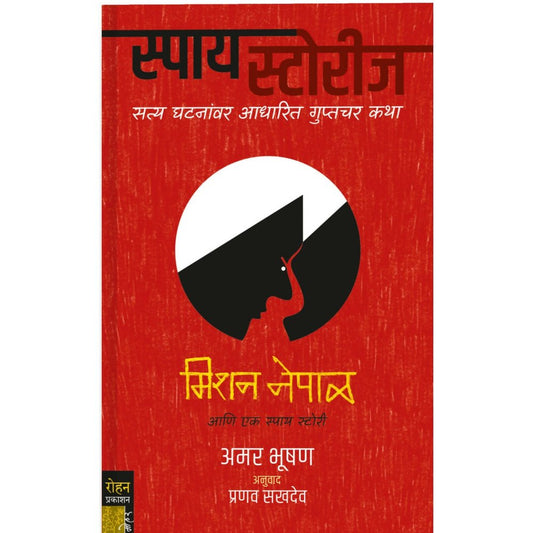 Mission Nepal By Amar Bhushan