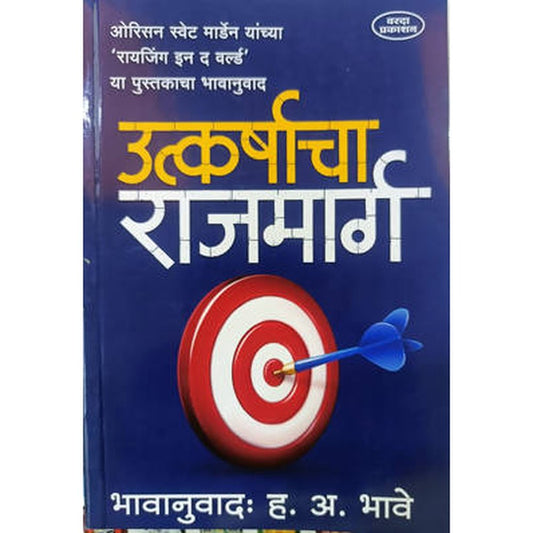Utkarshacha Rajmarg By H.A.Bhave / Varada Prakashan Aarav Book House Books inspire-bookspace.myshopify.com Half Price Books India