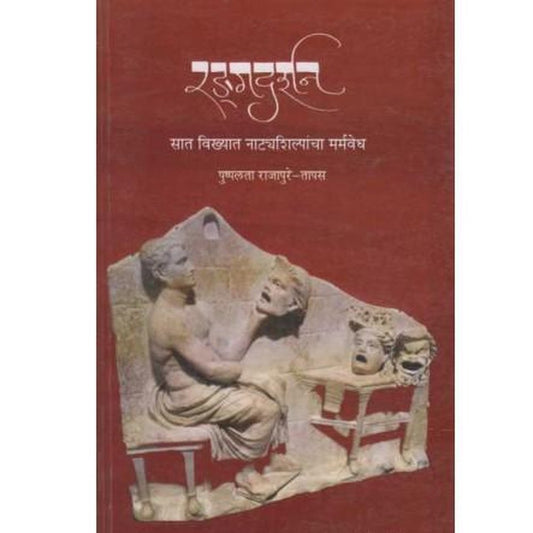 Radagadarshanby Pushpalata Rajapure Tapas