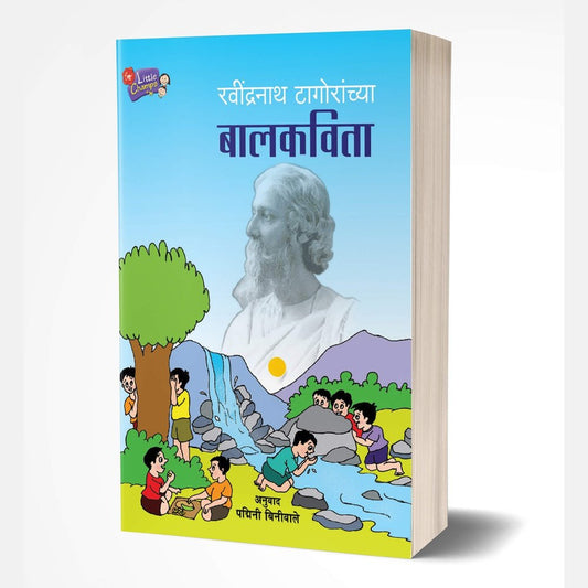 Ravindranath Tagoranchya Balkavita by Ravindranath Tagore