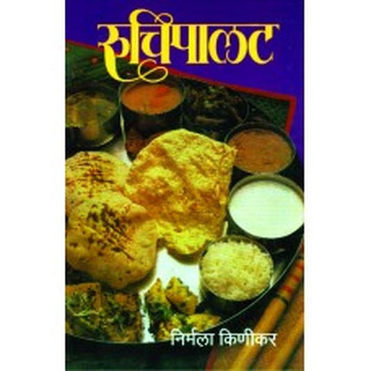 Ruchipalat by Nirmala Kinikar