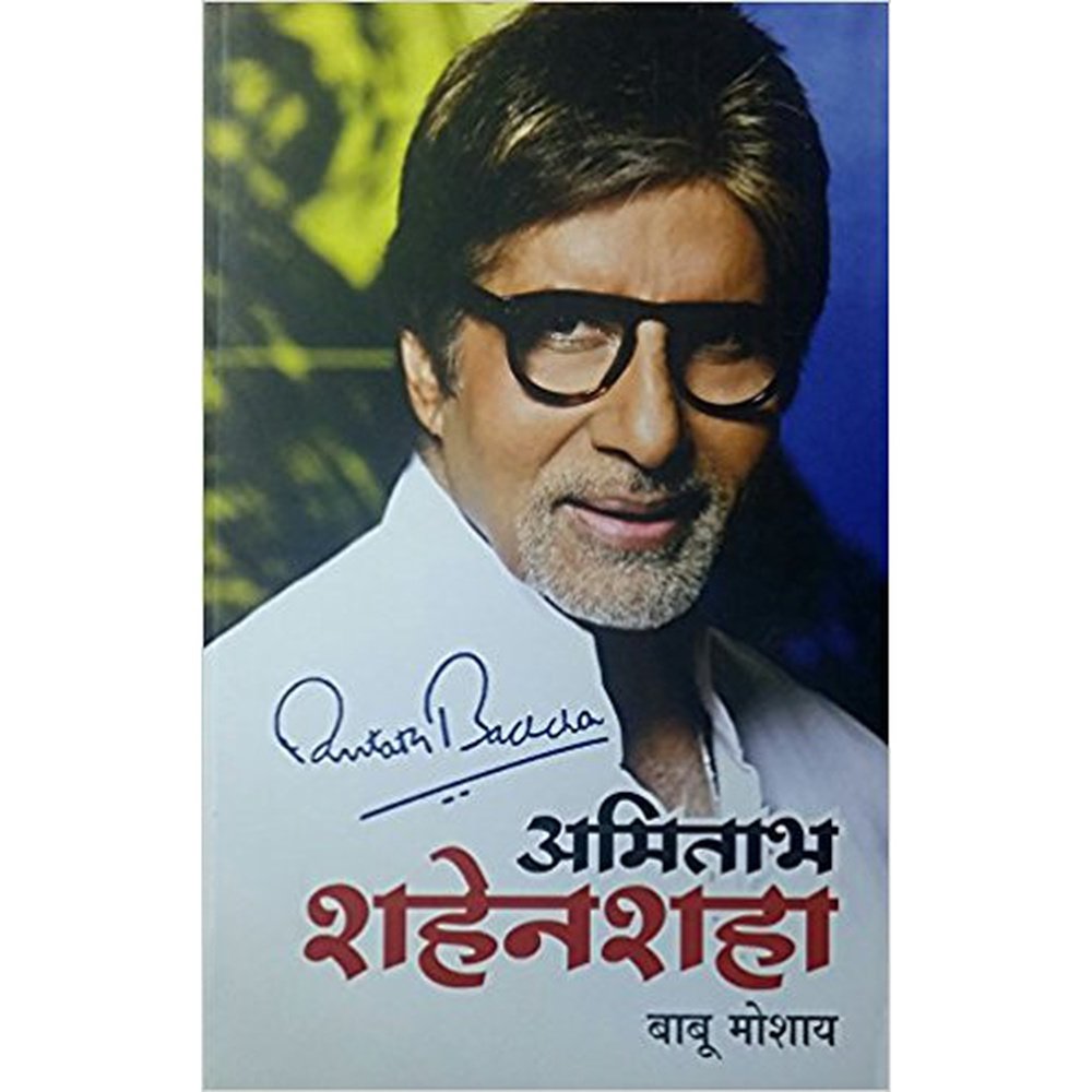 Amitabh Shahenshaha By Babu Moshay Half Price Books India Books inspire-bookspace.myshopify.com Half Price Books India