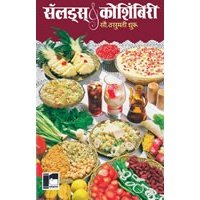Salads Va Koshimbiri by Vasumati Dhuru