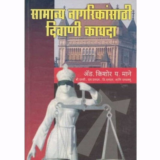 Samanya Nagarikansathi Divani Kayada by Adv. Kishor Mane Half Price Books India Books inspire-bookspace.myshopify.com Half Price Books India