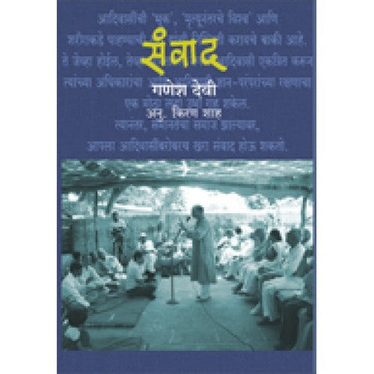 Sanvad By Dr. Ganesh Devy