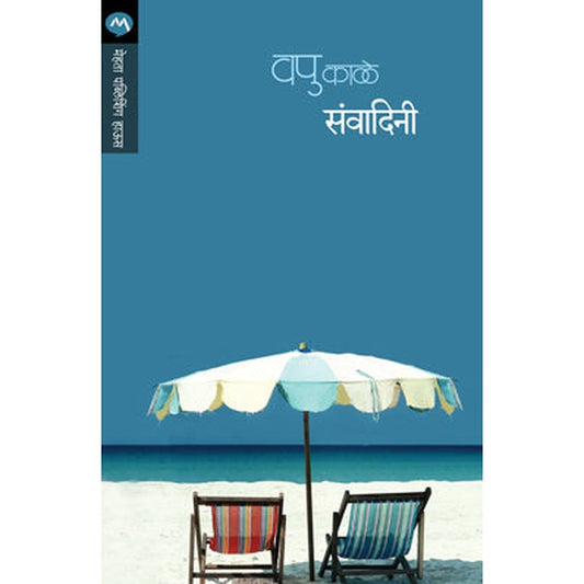 Sanvadini By V P Kale (Vapu)