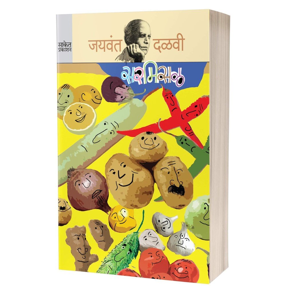 Sarmisal By Jayvant Dalvi