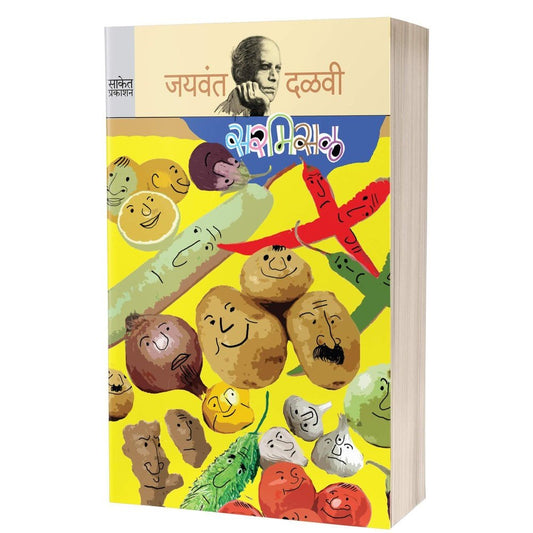 Sarmisal By Jayvant Dalvi