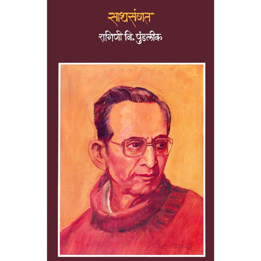 Sathsangat by Ragini Pundalik